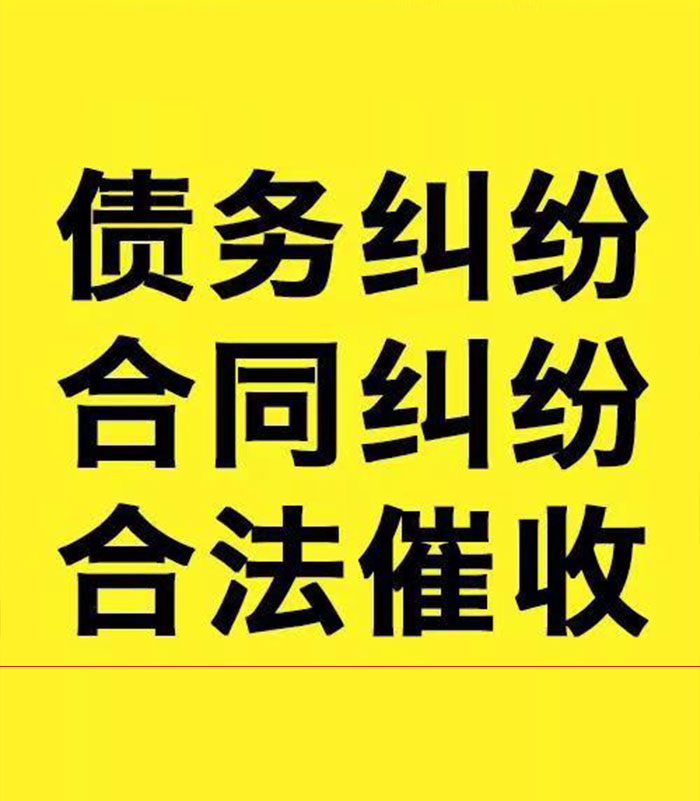 临西专业要账公司